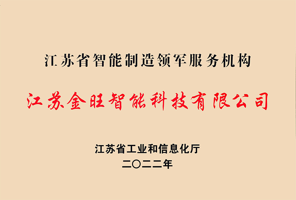 智能制造領軍服務企業
