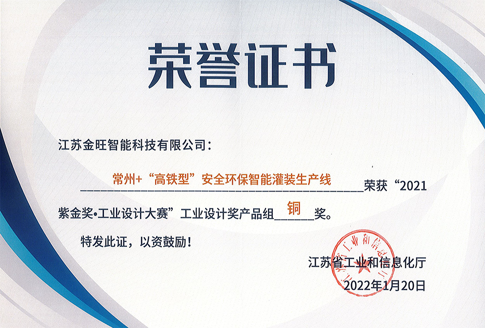 紫金獎工業設計大賽銅獎