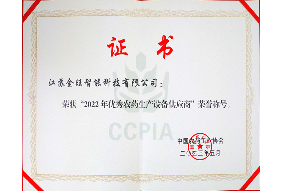 2022年優秀設備供應商