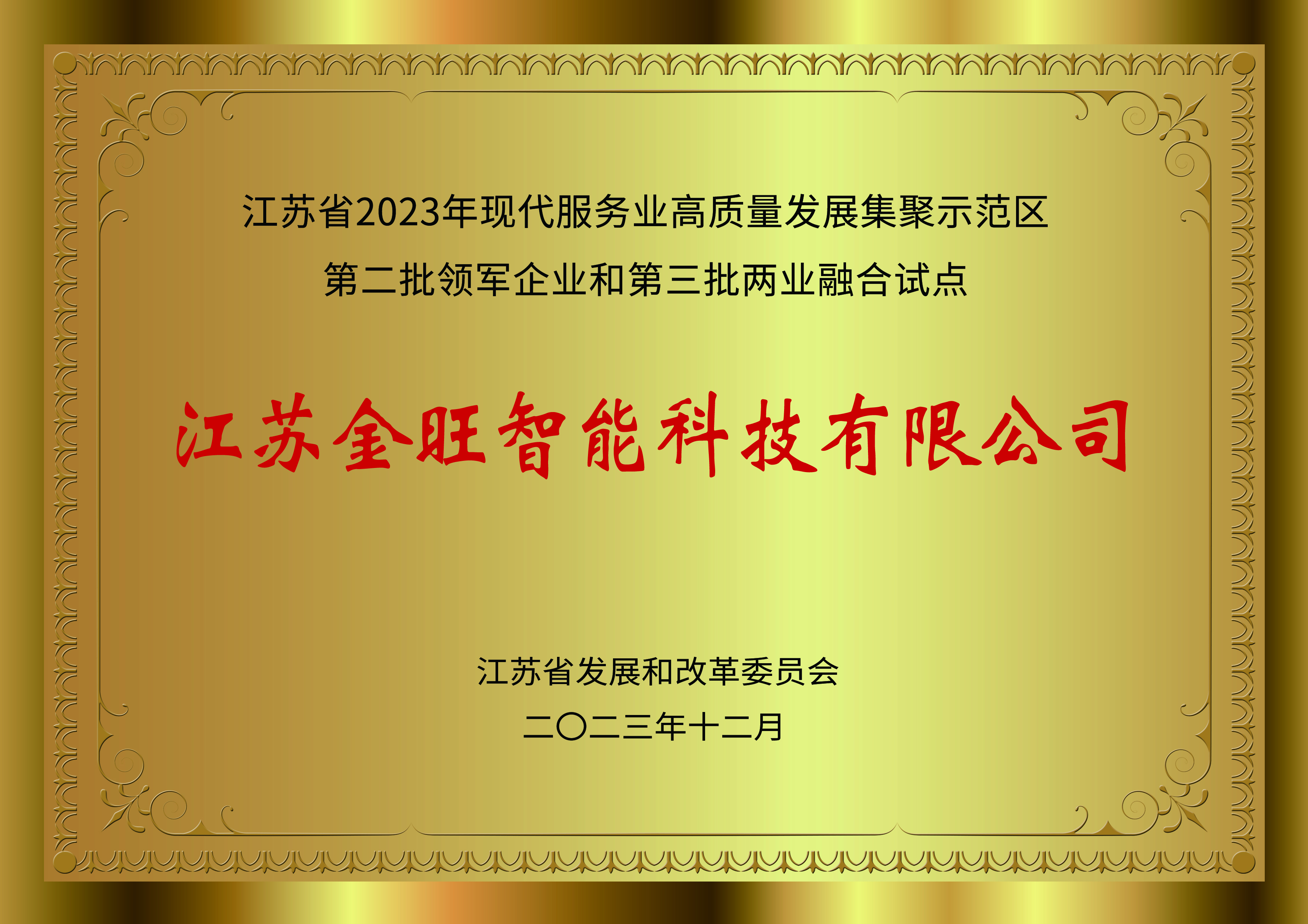 現代服務業高質量發展集聚示范區